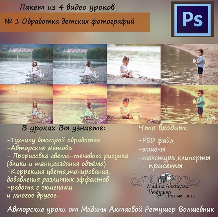 Обработка детских фотографий (Урок №1) - Ахтаева (_0.jpg